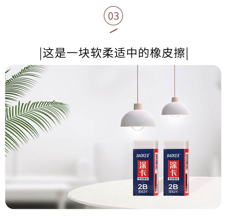 橡皮擦详情页—模板psd_08.jpg