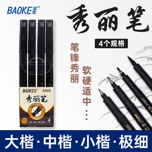 S009秀丽笔套装
