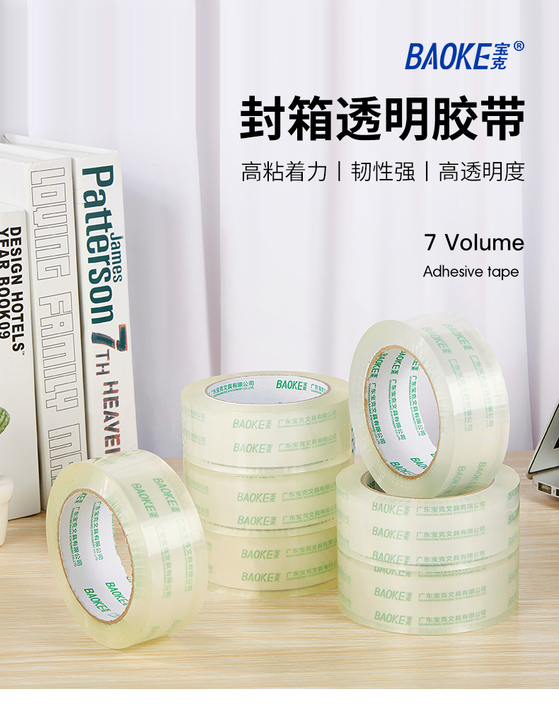 宝克胶带JM040100(790)_01.jpg
