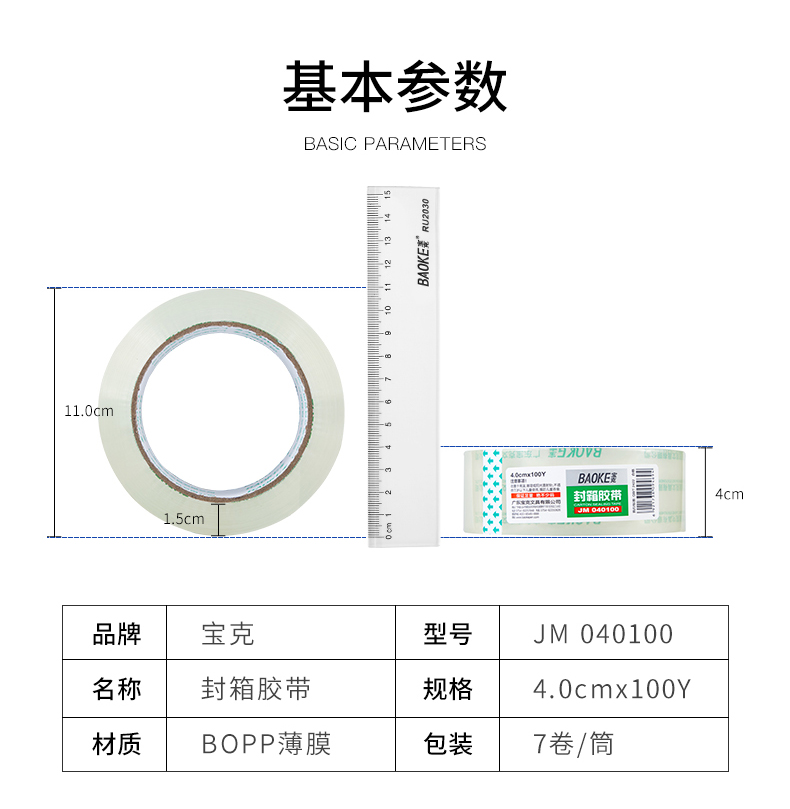 宝克胶带JM040100(790)_04.jpg