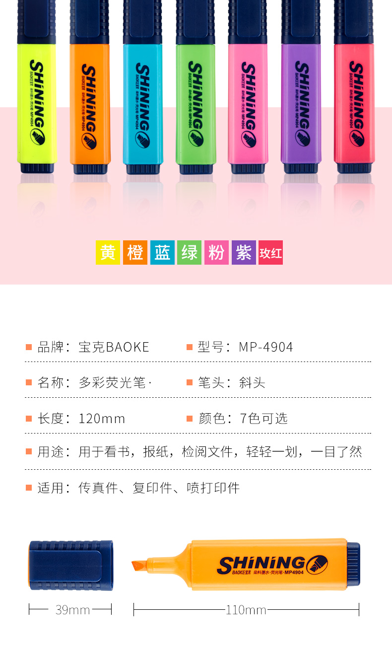 MP-4904荧光笔_04.jpg