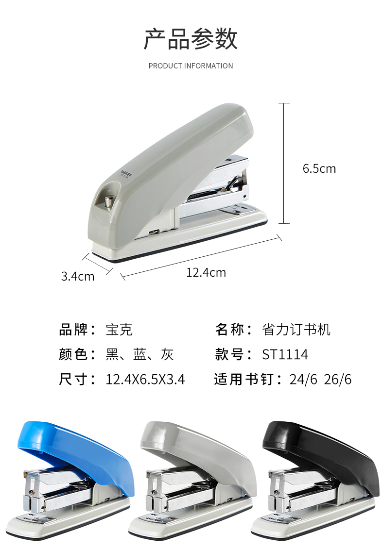 订书机ST1114(790)_04.jpg