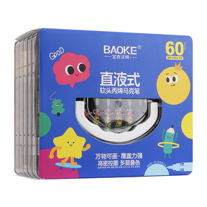 MP2962-60直液式软头丙烯马克笔