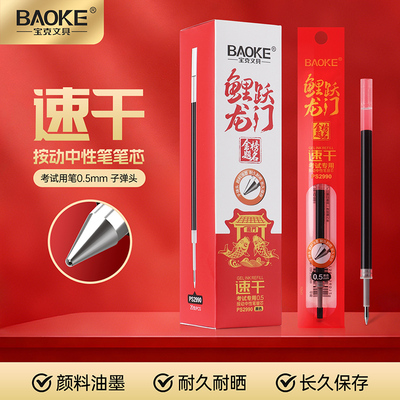 PS2990考试按动中性笔替芯（子弹头）