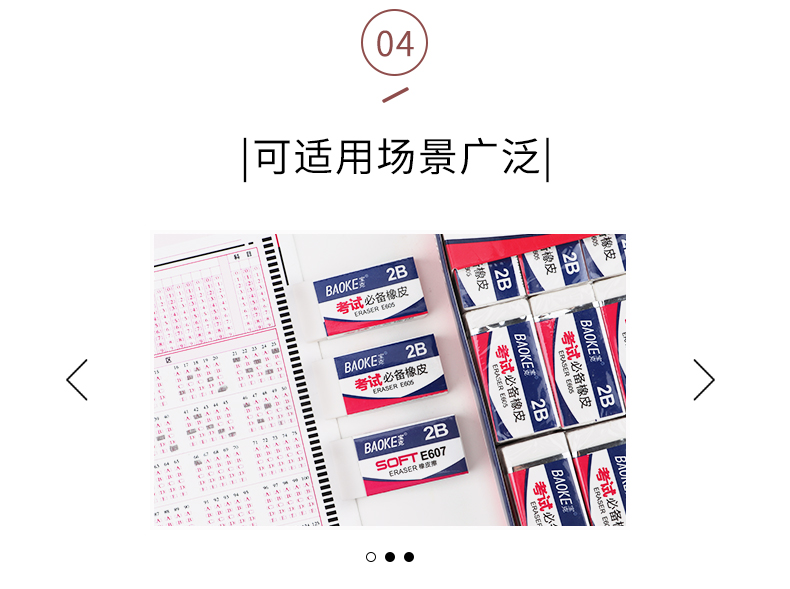 橡皮擦详情页—模板psd_09.jpg
