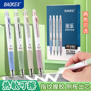 PC1964按动可擦中性笔（0.5mm）
