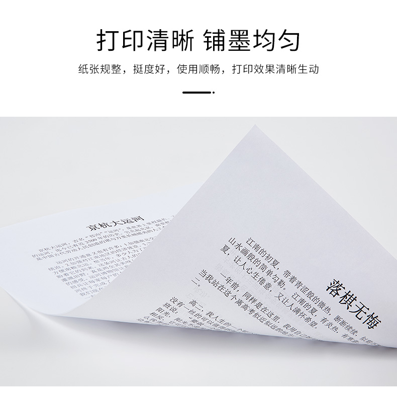 CP071复印纸_08.jpg