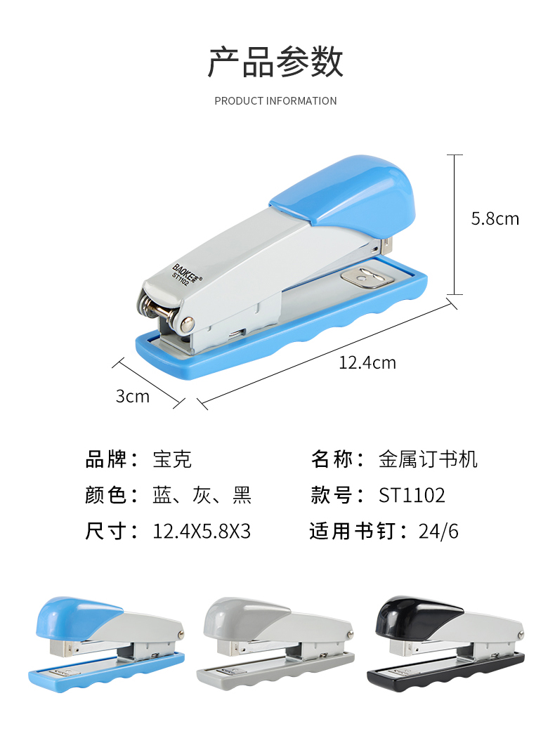 订书机ST1102(790)_04.jpg