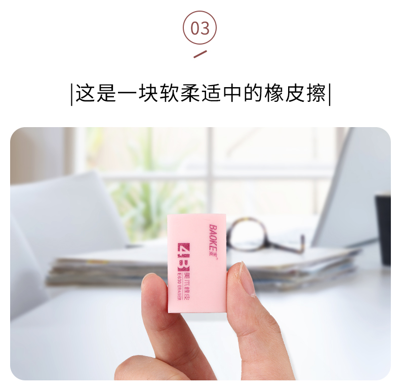 橡皮擦详情页—模板psd_08.jpg