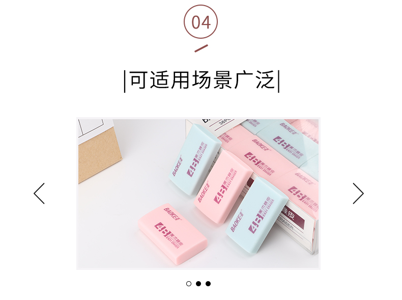 橡皮擦详情页—模板psd_09.jpg