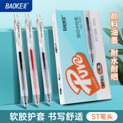 PC1955按动中性笔（0.5mm)