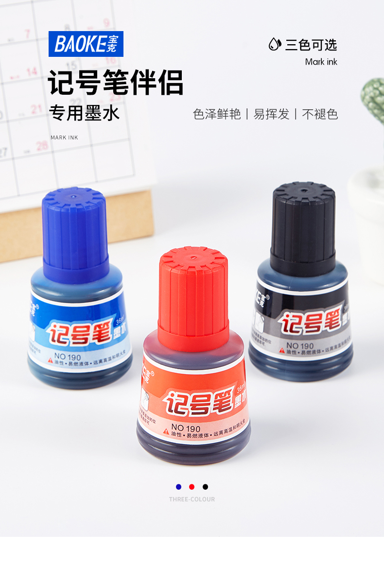 80-记号笔墨水NO190_01.jpg