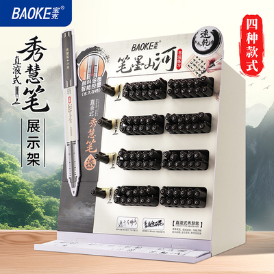 K08直液式秀慧笔展示架