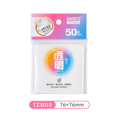 TZ3013珠光透明便利贴