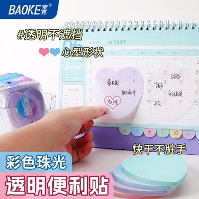 TZ3018彩色透明珠光便利贴(心型)