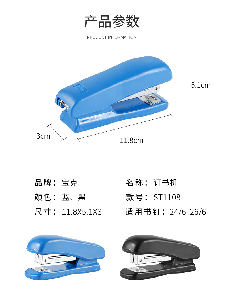 订书机ST1108(790)_04.jpg