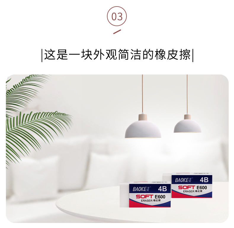 橡皮擦详情页—模板psd_08.jpg