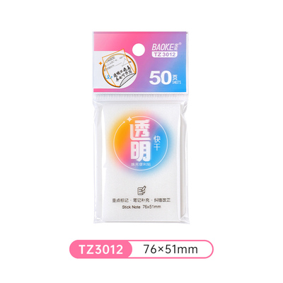 TZ3012珠光透明便利贴