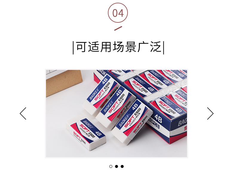 橡皮擦详情页—模板psd_09.jpg