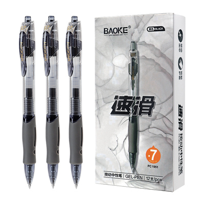 PC1951按动中性笔（0.7mm）