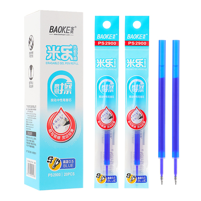 PS2900可擦按动中性笔替芯（0.5mm)