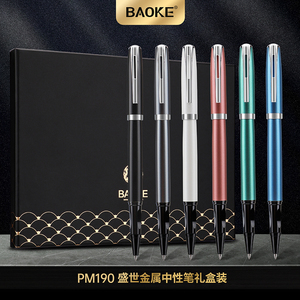 PM190中性笔（0.7）