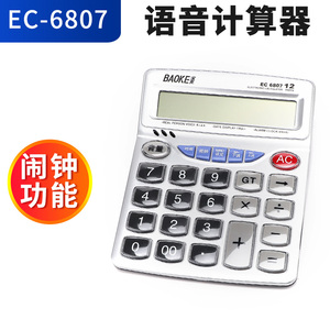 EC6807语音计算器