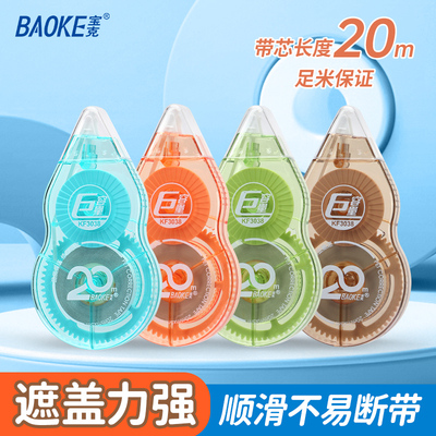 KF3038修正带（20m)