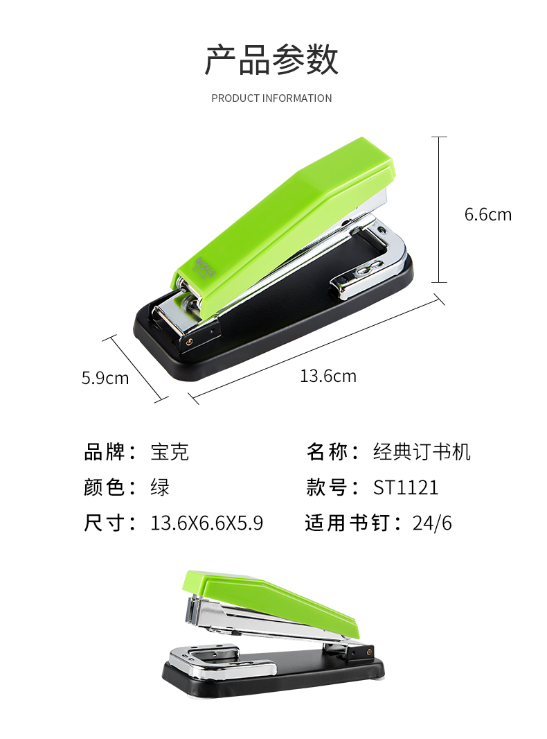 订书机ST1121(790)_04.jpg