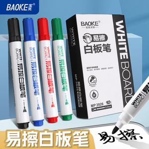MP3926易擦白板笔