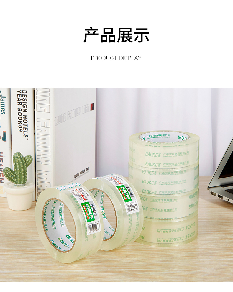 宝克胶带JM040100(790)_10.jpg