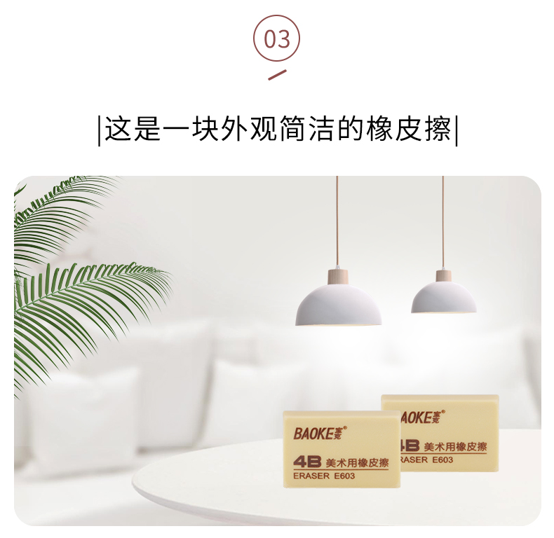 橡皮擦详情页—模板psd_08.jpg