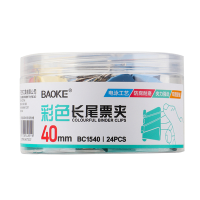 BC1540彩色长尾票夹