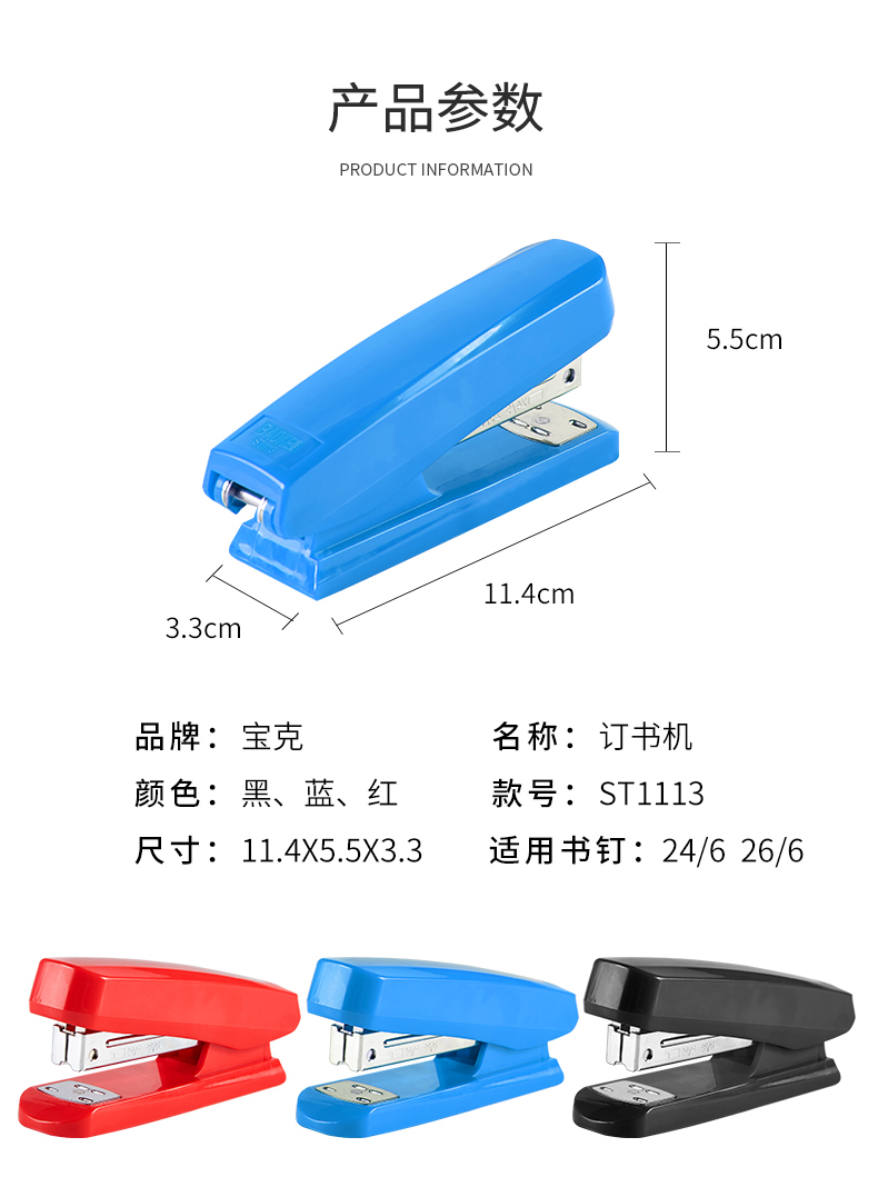 订书机ST1113（790）_04.jpg