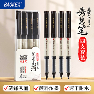 S010直液式秀慧笔套装