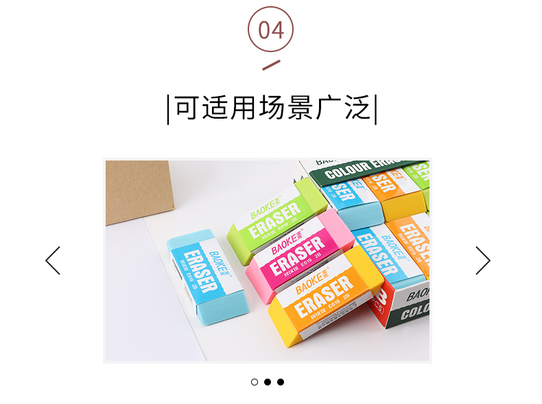 橡皮擦详情页—模板psd_09.jpg