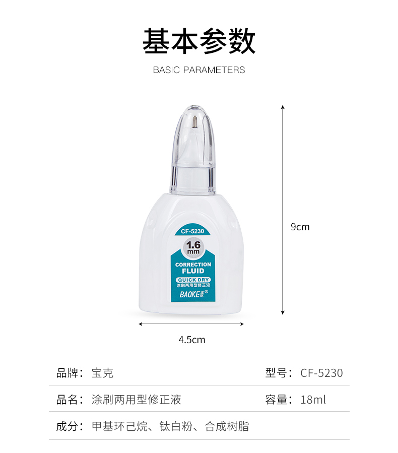 144-CF5230两用型修正液_02.jpg