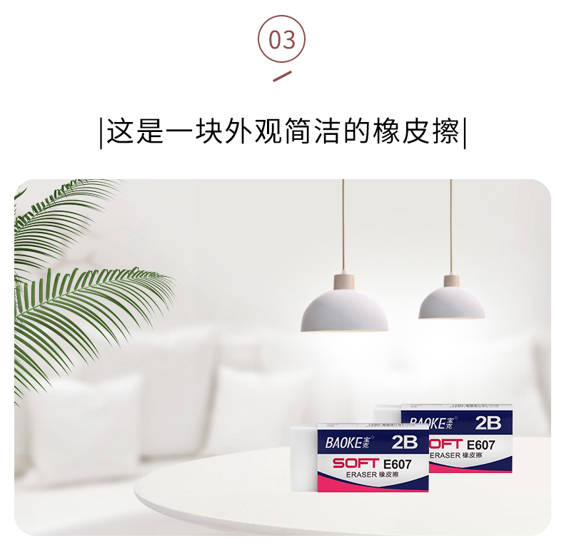 橡皮擦详情页—模板psd_08.jpg