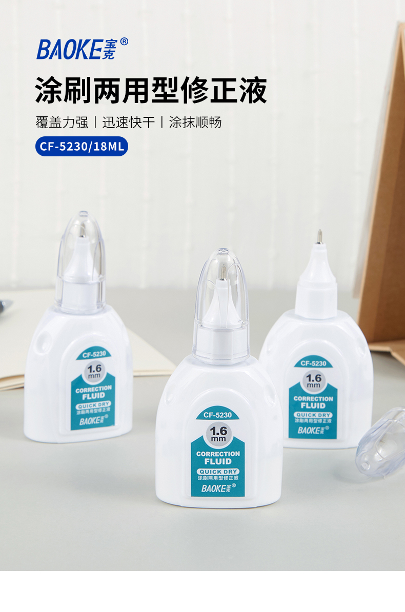 144-CF5230两用型修正液_01.jpg