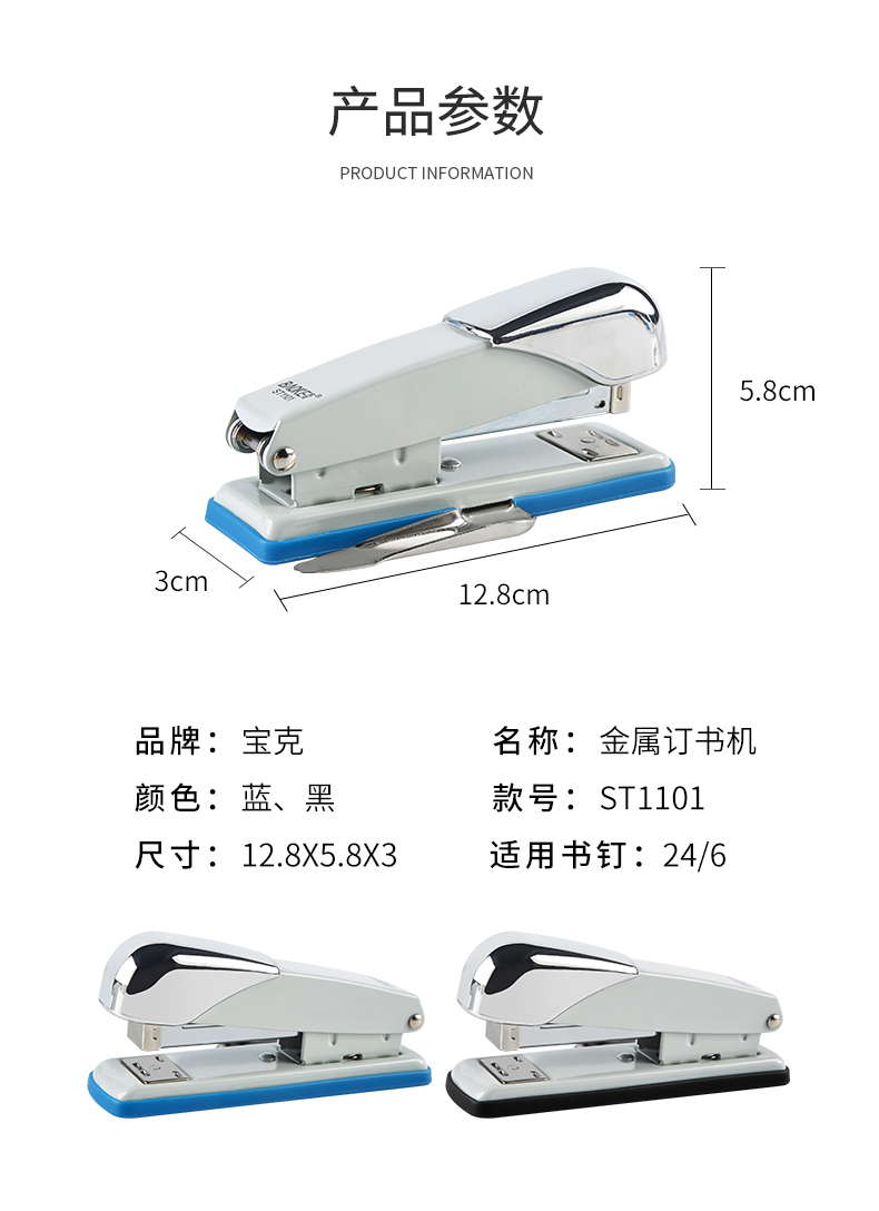 订书机ST1101(790)_04.jpg