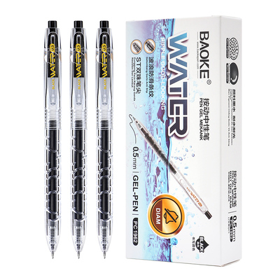 PC1962按动中性笔（0.5mm)