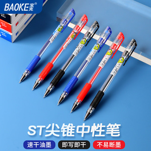 ST880尖锥中性笔