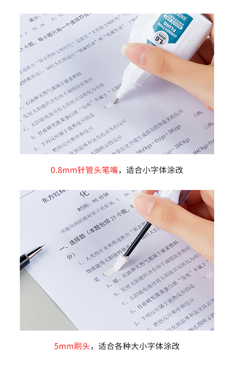 144-CF5230两用型修正液_08.jpg