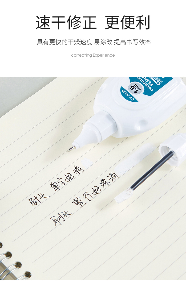 144-CF5230两用型修正液_10.jpg