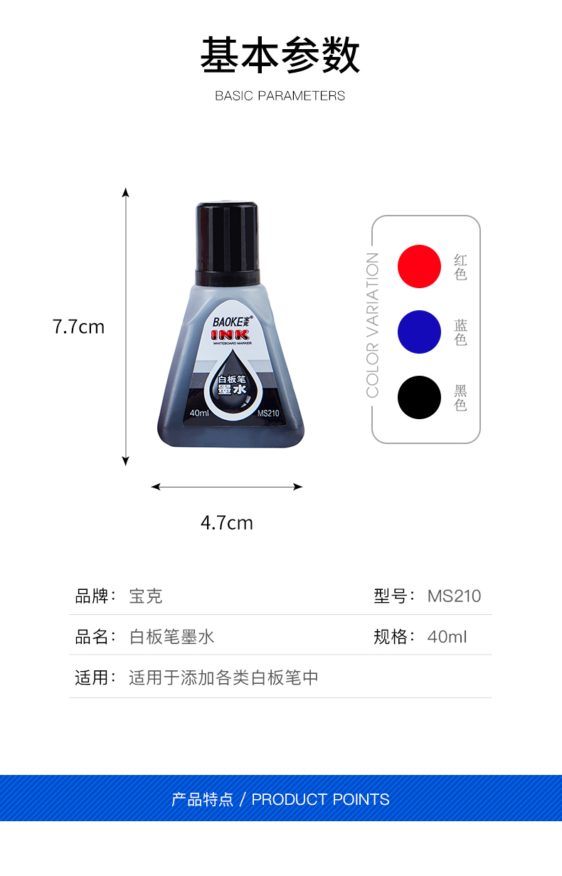 白板笔墨水-MS210_02.jpg
