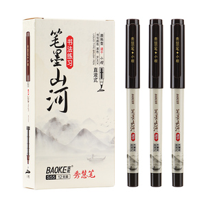 S55（小楷）直液式秀慧笔