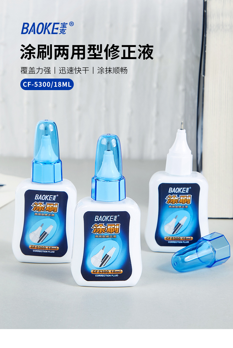 147-CF5300两用型修正液_01.jpg