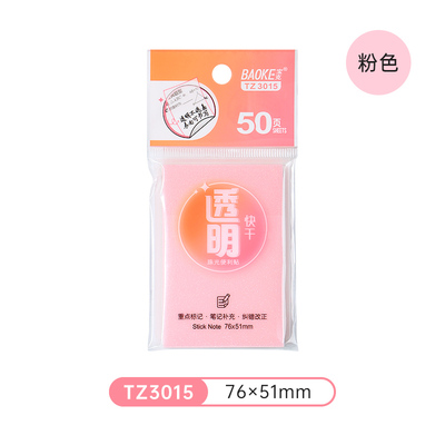 TZ3015彩色珠光透明便利贴