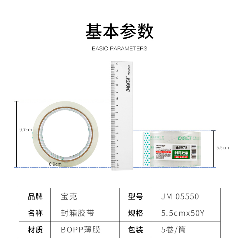宝克胶带JM05550(790)_04.jpg