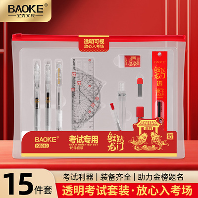 KS010考试套装15件套